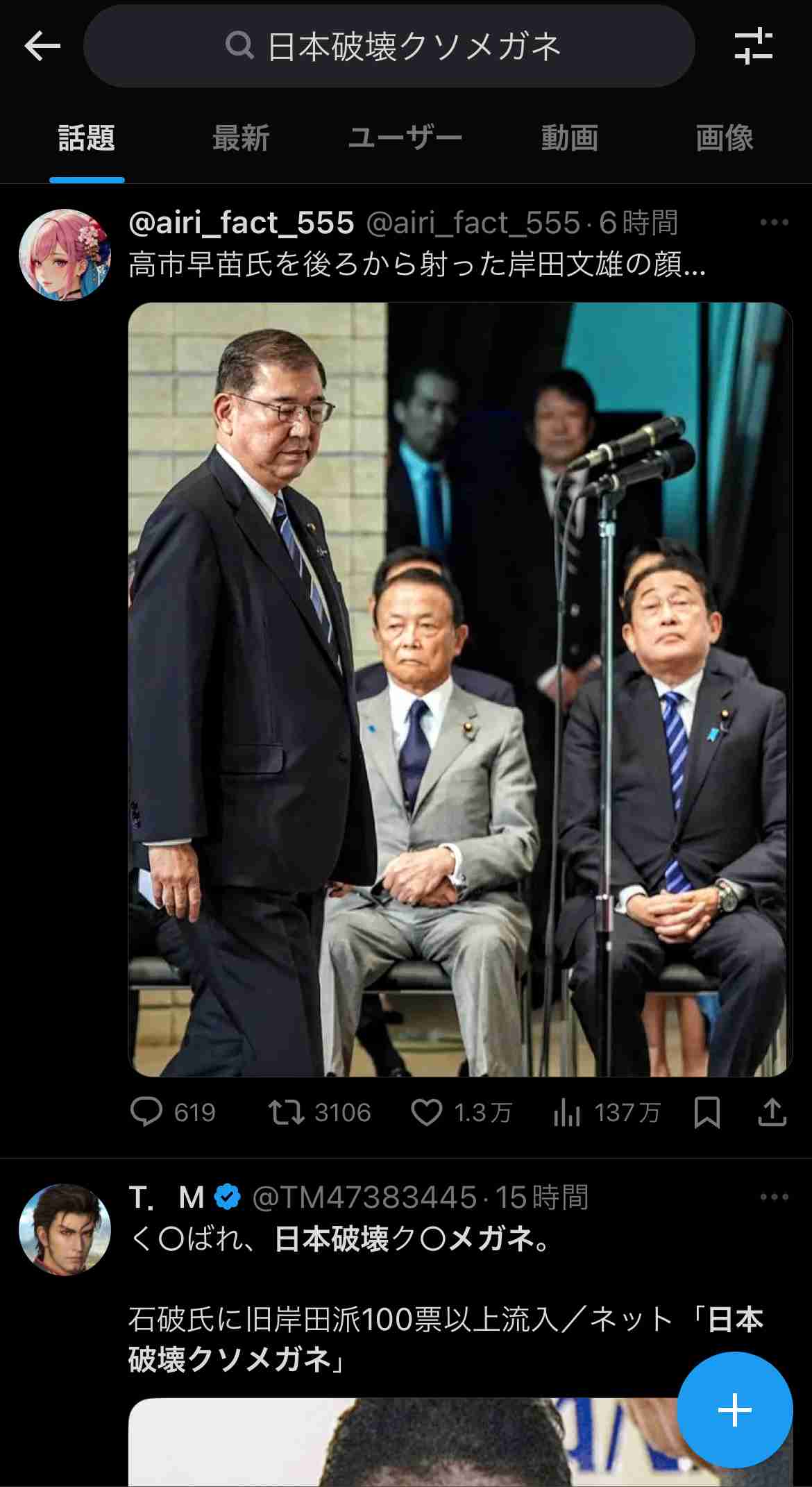 自民新総裁に石破茂氏、高市早苗氏破る　1日首相指名、早期の解散観測