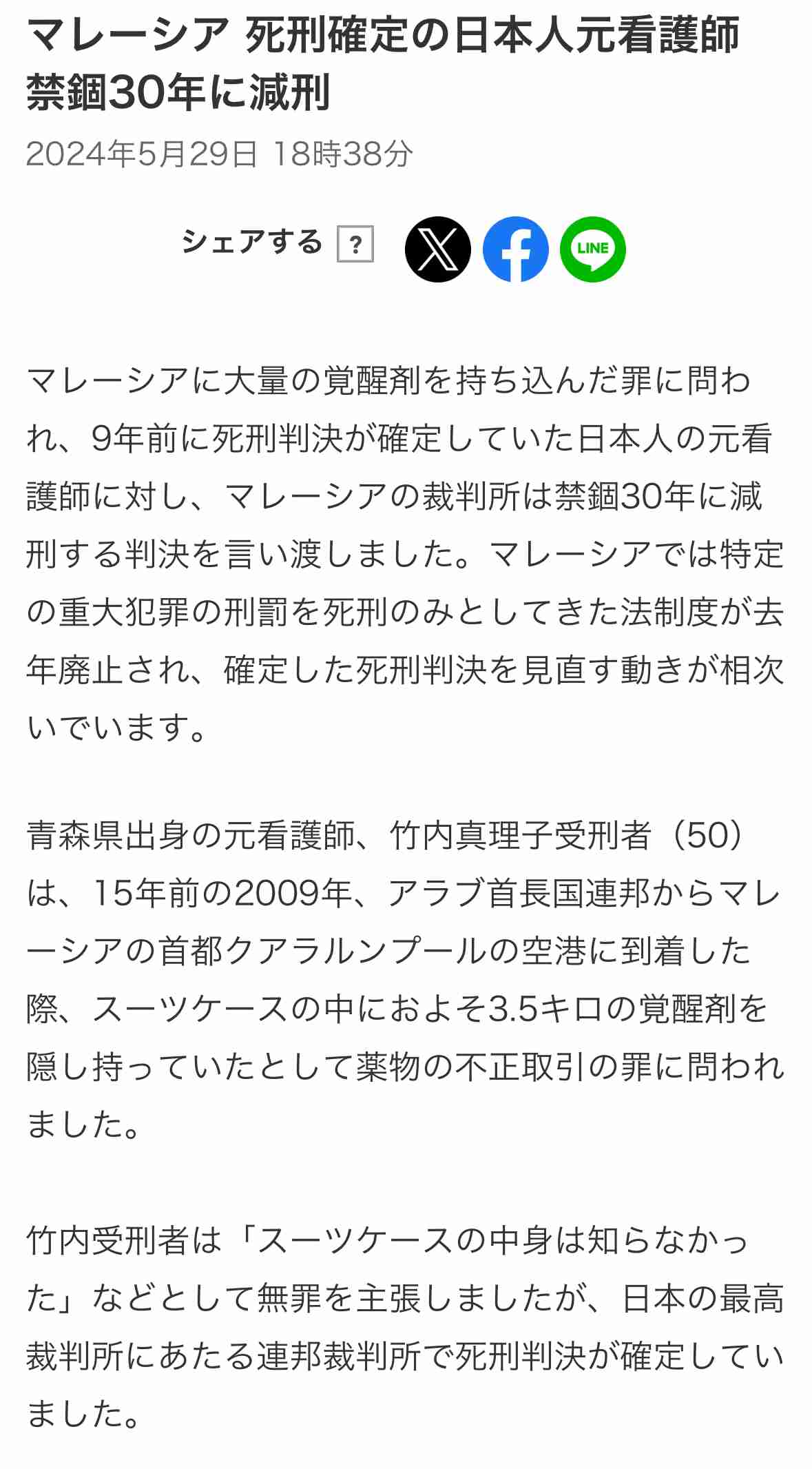 【シンガポールで日本人初の「ムチ打ち刑」判決】「執行中に失神するほどの痛み」性的暴行被告の元ルームメイトが明かす周囲に語っていた「鞭打ちへの強烈な怯え」