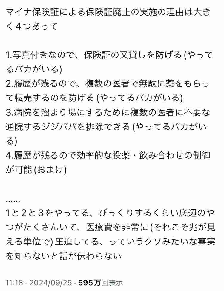 マイナ保険証では