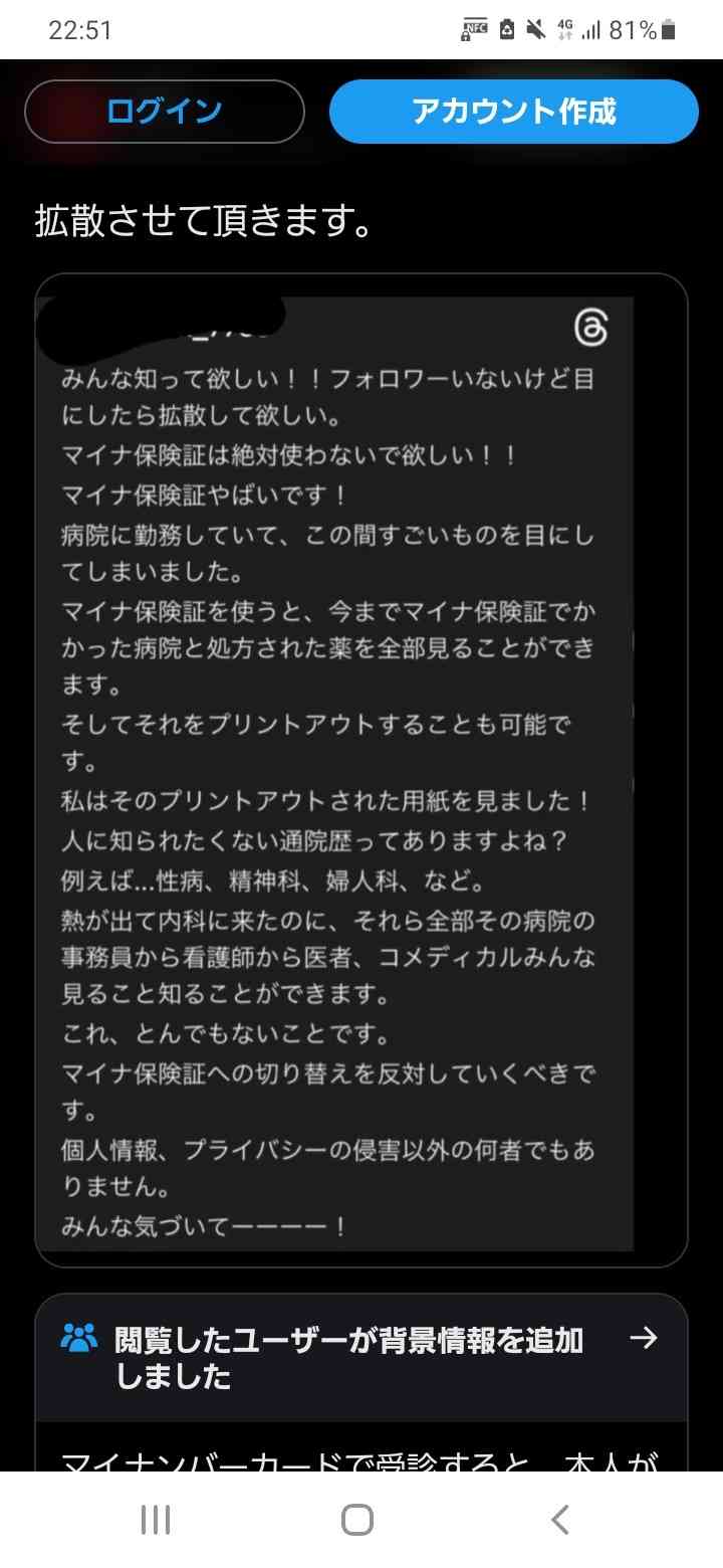 マイナ保険証では