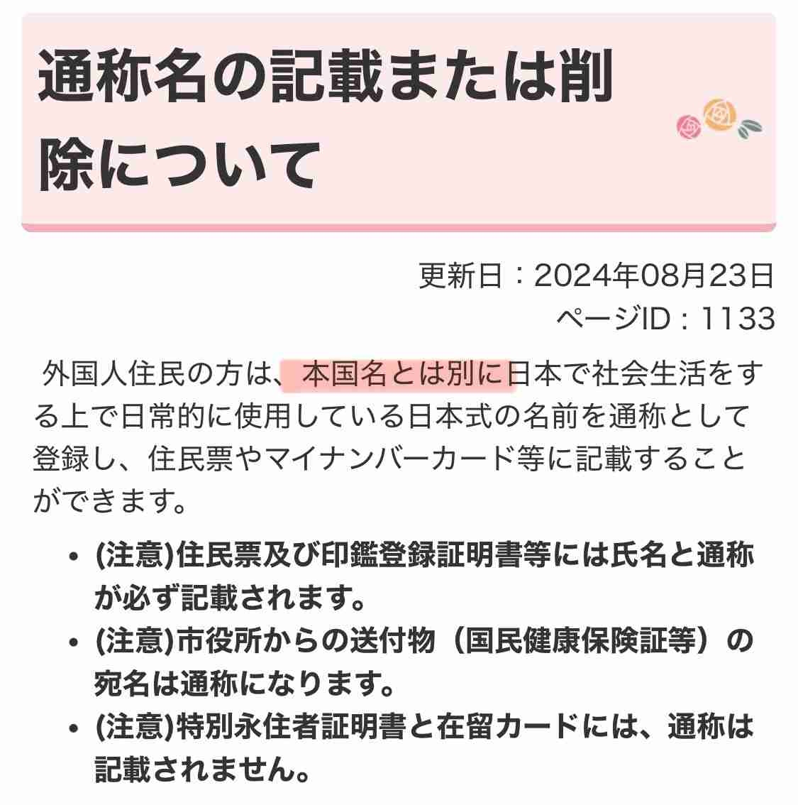 マイナ保険証では