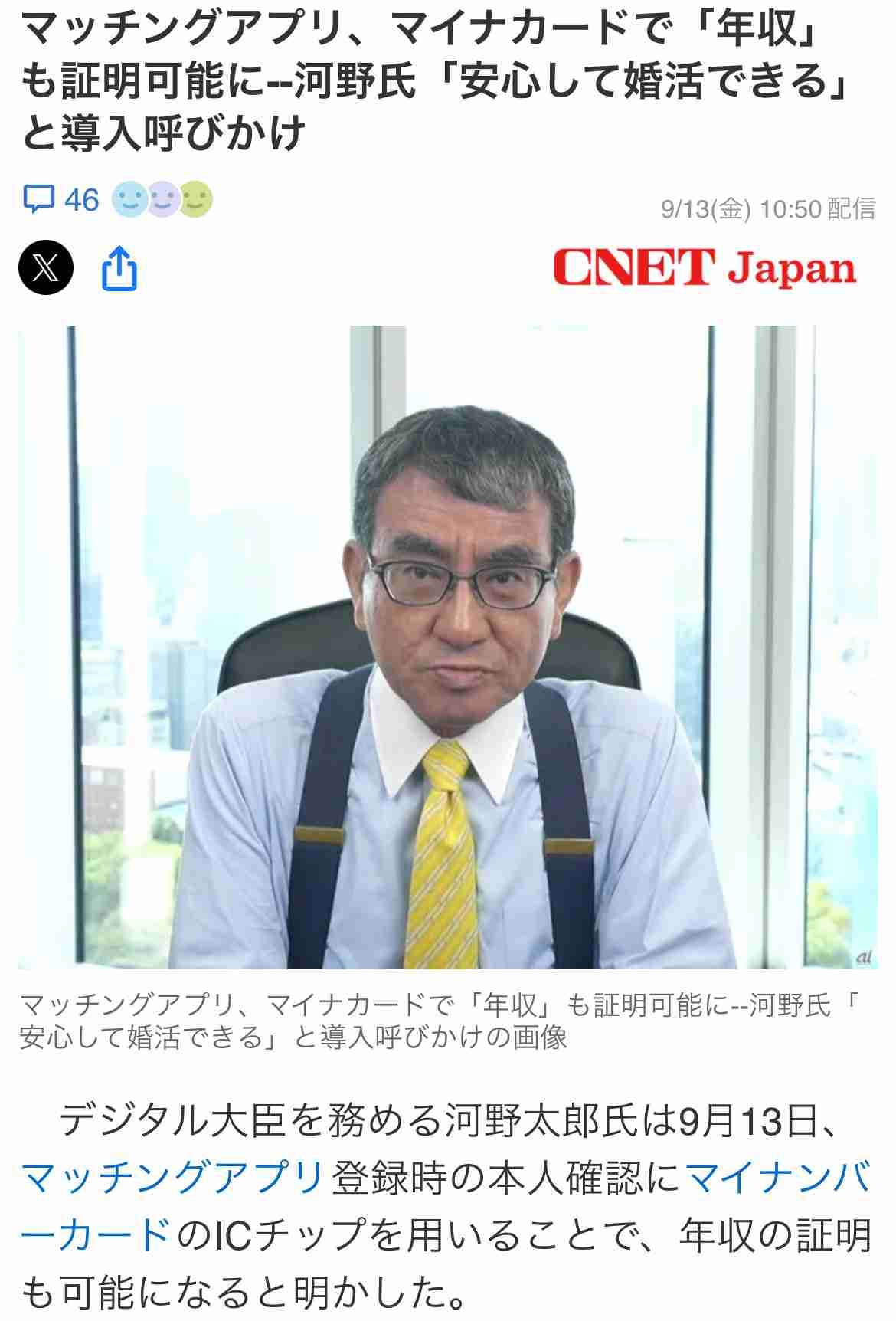 マイナ免許証への切り替えは任意、有効期間などの情報を内蔵チップに記録…過去の違反歴は記録されず
