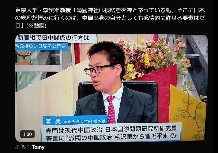 中国出身の東大准教授　高市早苗氏の靖国参拝継続宣言に不快感「許せる要素はゼロ」　BSフジ「プライムニュース」で連日の高市氏批判