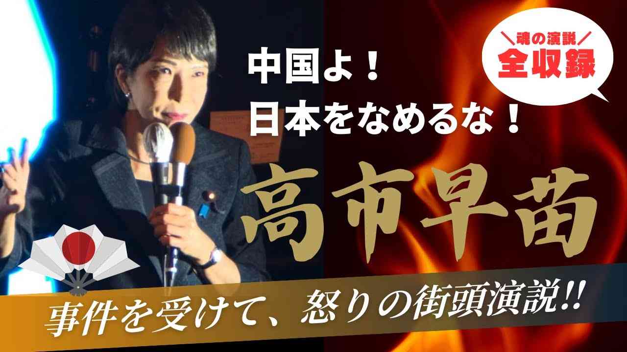 中国出身の東大准教授　高市早苗氏の靖国参拝継続宣言に不快感「許せる要素はゼロ」　BSフジ「プライムニュース」で連日の高市氏批判