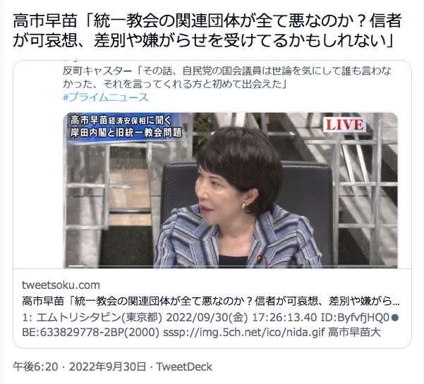 中国出身の東大准教授　高市早苗氏の靖国参拝継続宣言に不快感「許せる要素はゼロ」　BSフジ「プライムニュース」で連日の高市氏批判