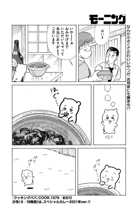 漫画家が描いた他者のキャラクターや有名人の絵Part9