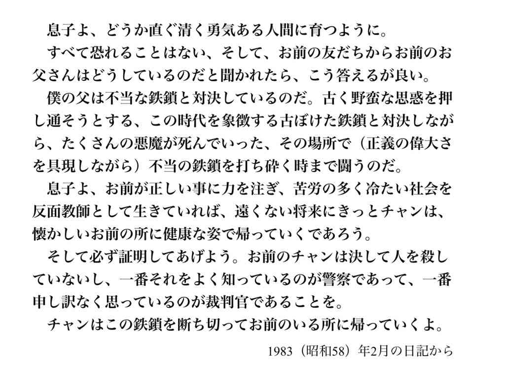 袴田巌さんに無罪判決 静岡地裁 事件発生から58年