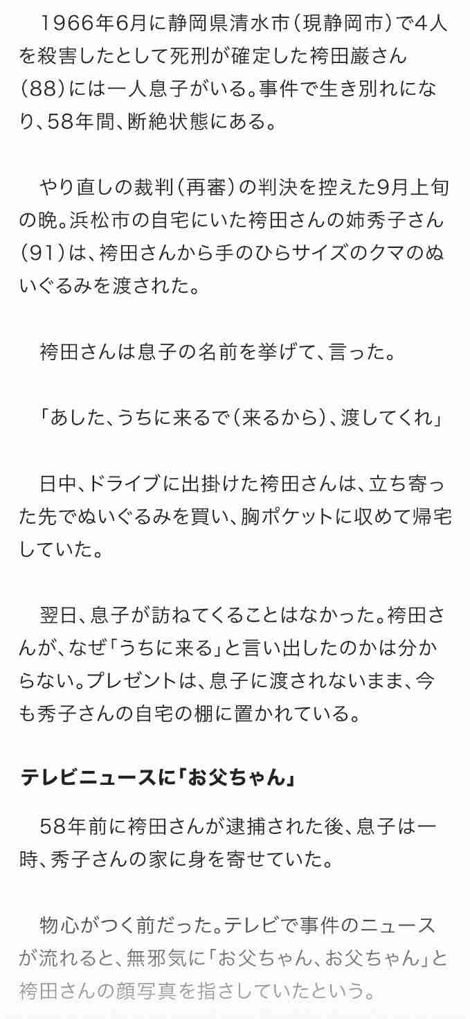 袴田巌さんに無罪判決 静岡地裁 事件発生から58年