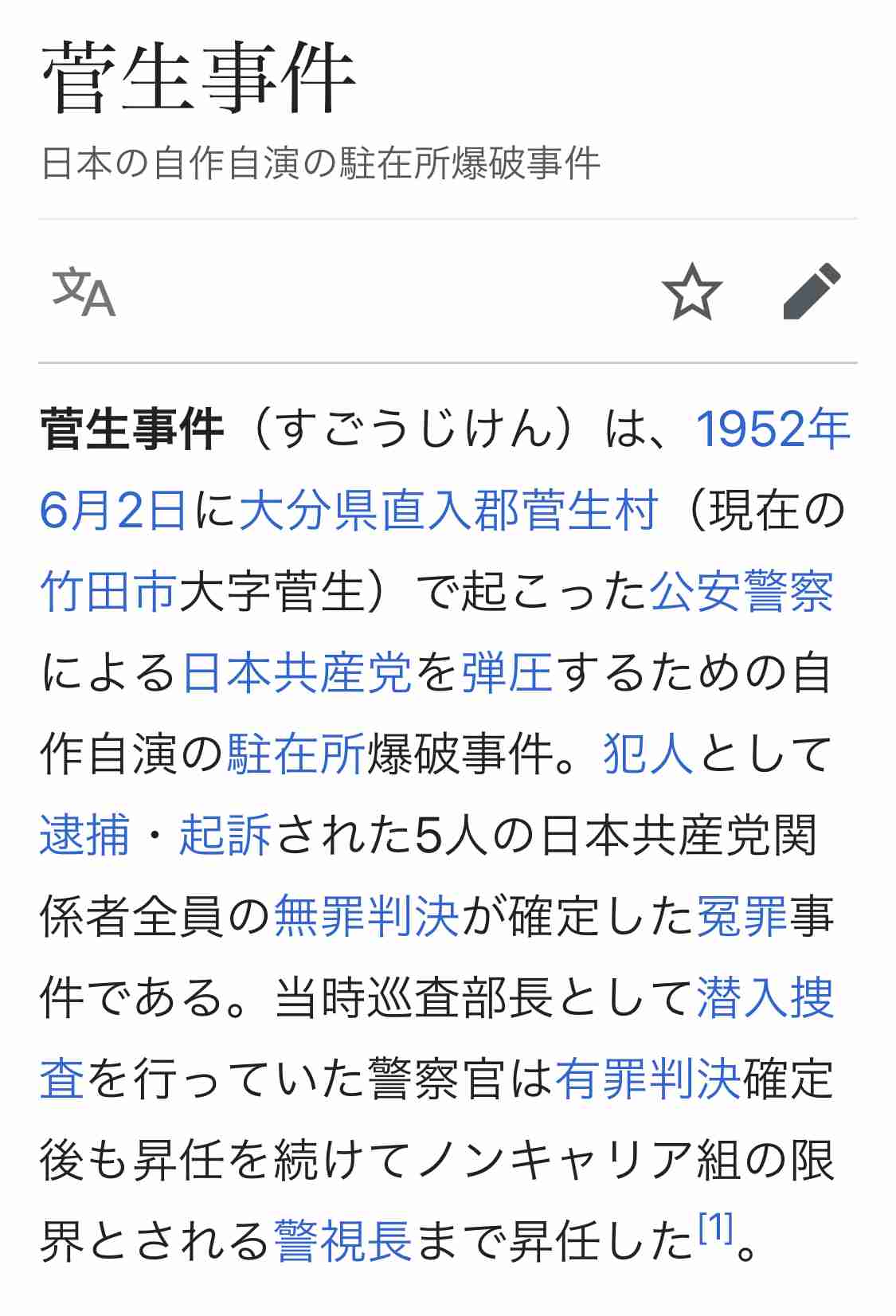 袴田巌さんに無罪判決 静岡地裁 事件発生から58年