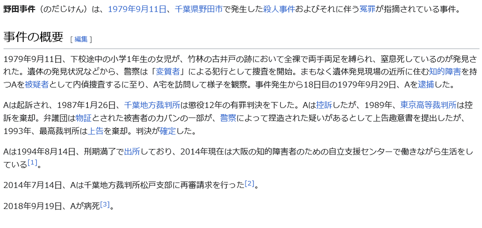 袴田巌さんに無罪判決 静岡地裁 事件発生から58年