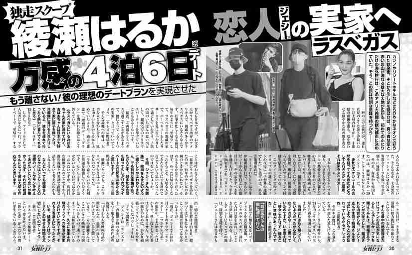 「マジ1ミリも見たくない」「ガッカリ」ジェシー熱愛で綾瀬はるかに辛辣コメント…「11歳年上」で“昔の人”扱いも