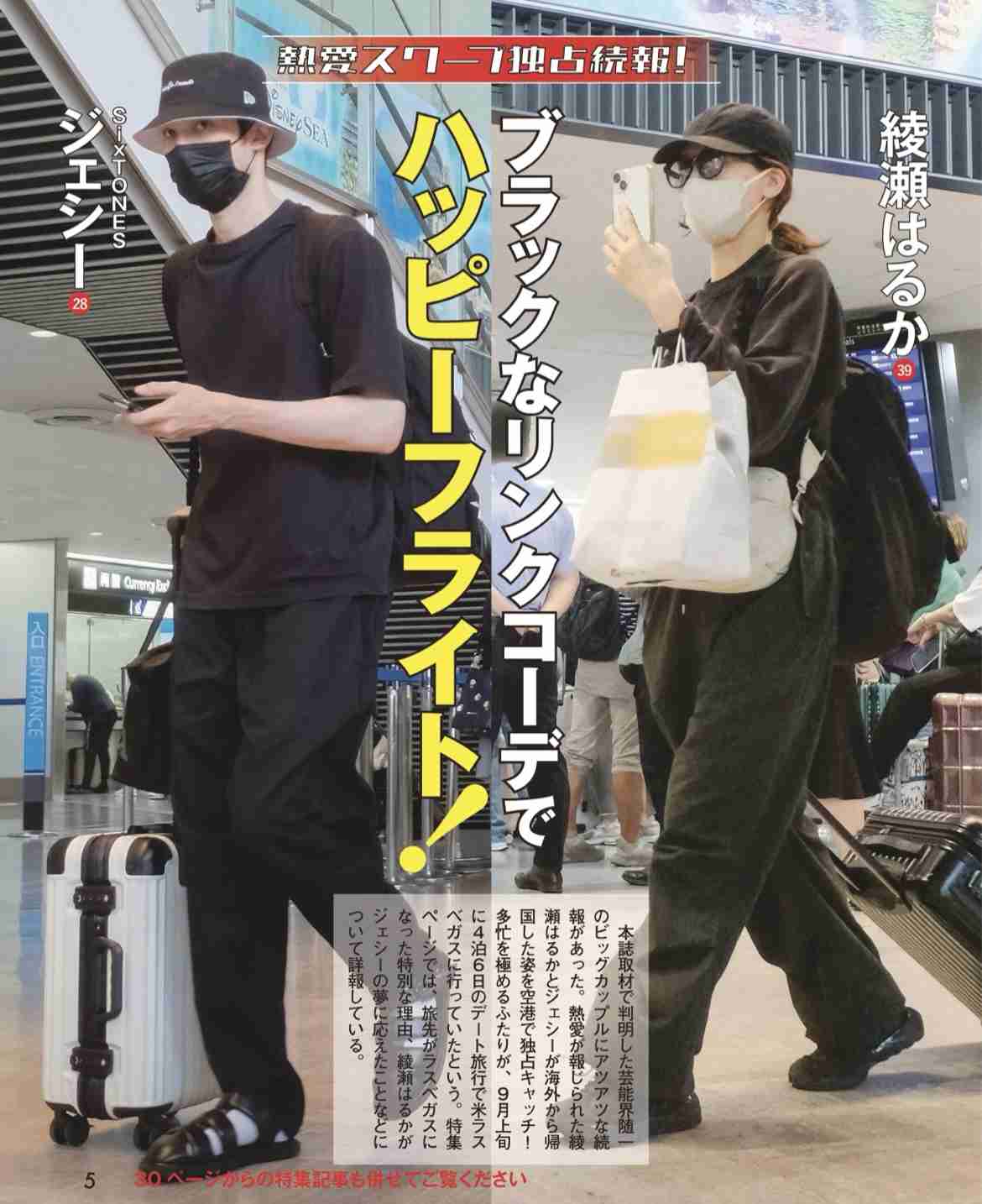 「マジ1ミリも見たくない」「ガッカリ」ジェシー熱愛で綾瀬はるかに辛辣コメント…「11歳年上」で“昔の人”扱いも