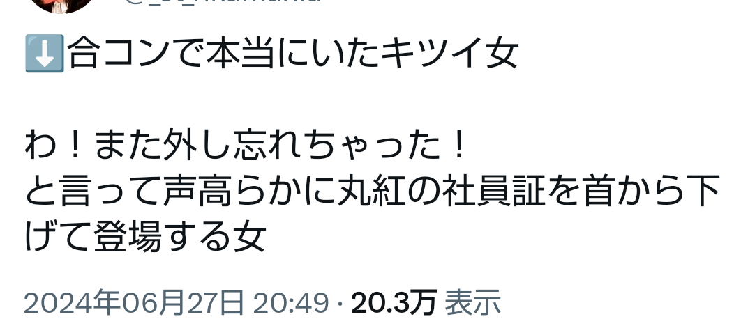 合コンで嫌な気分になったことありますか