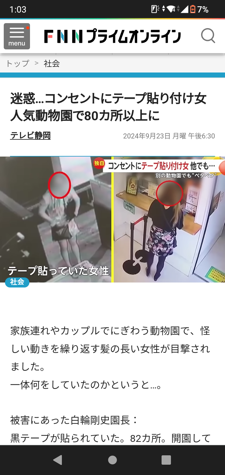男子トイレに侵入したとして女を逮捕 トイレのコンセントには粘着テープが 一連の事件との関連を捜査 静岡・下田市