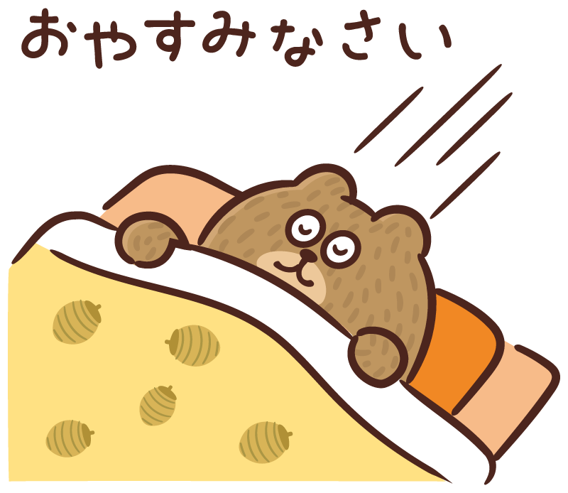 風呂上がり諸々終わってから布団に行くまで