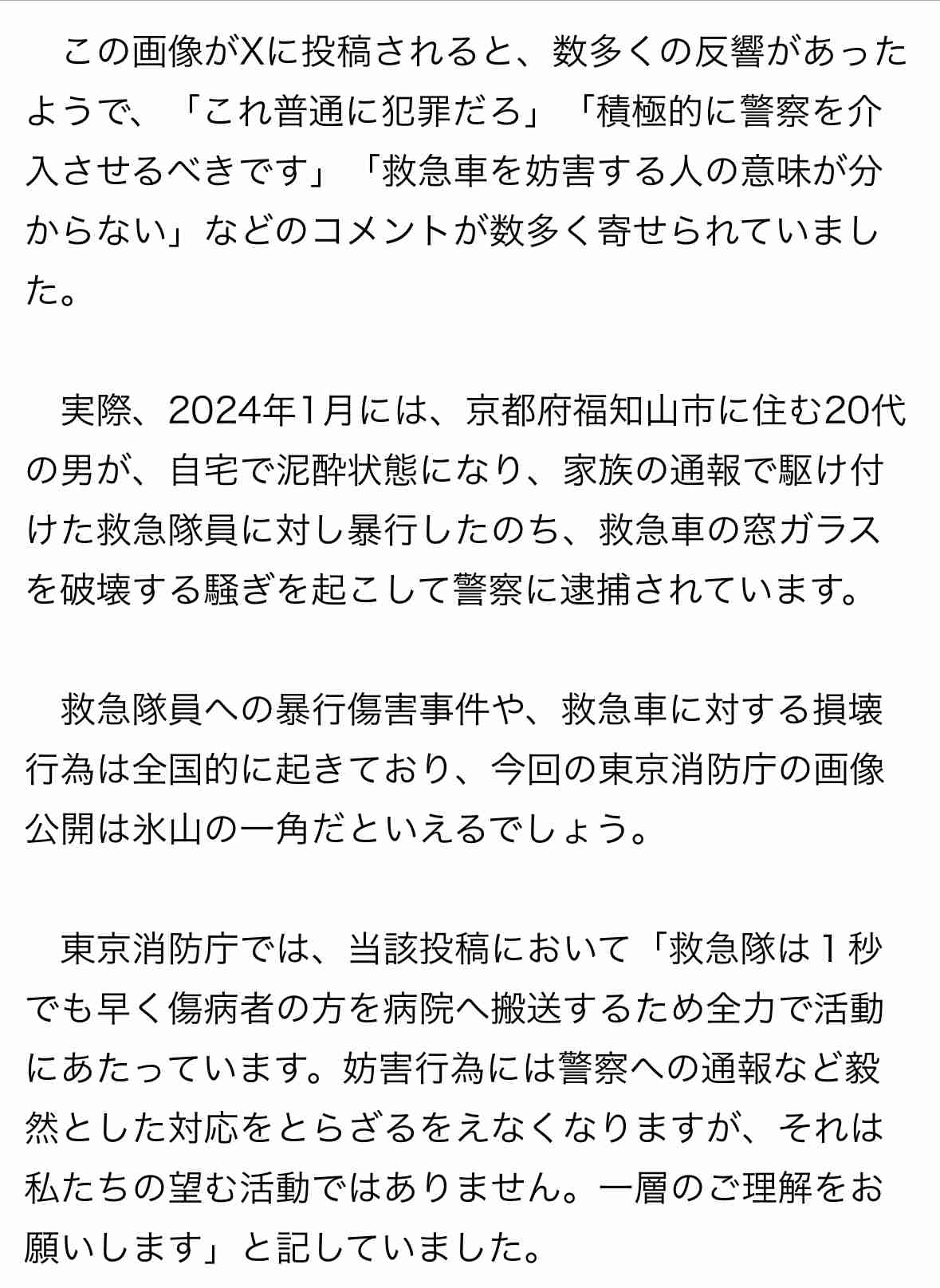 救急車がメチャクチャに…「救急隊への妨害行為ダメ！」東京消防庁が衝撃の画像を公開