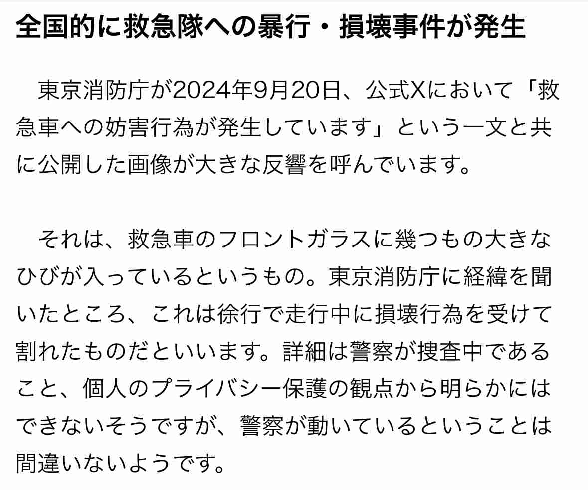 救急車がメチャクチャに…「救急隊への妨害行為ダメ！」東京消防庁が衝撃の画像を公開