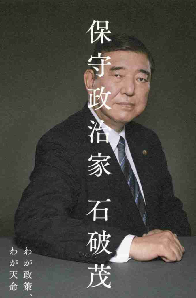 石破茂新総裁 深センの邦人男児刺殺事件に“怒”「“こんなものはどこでも起こる”とは何ですか!」