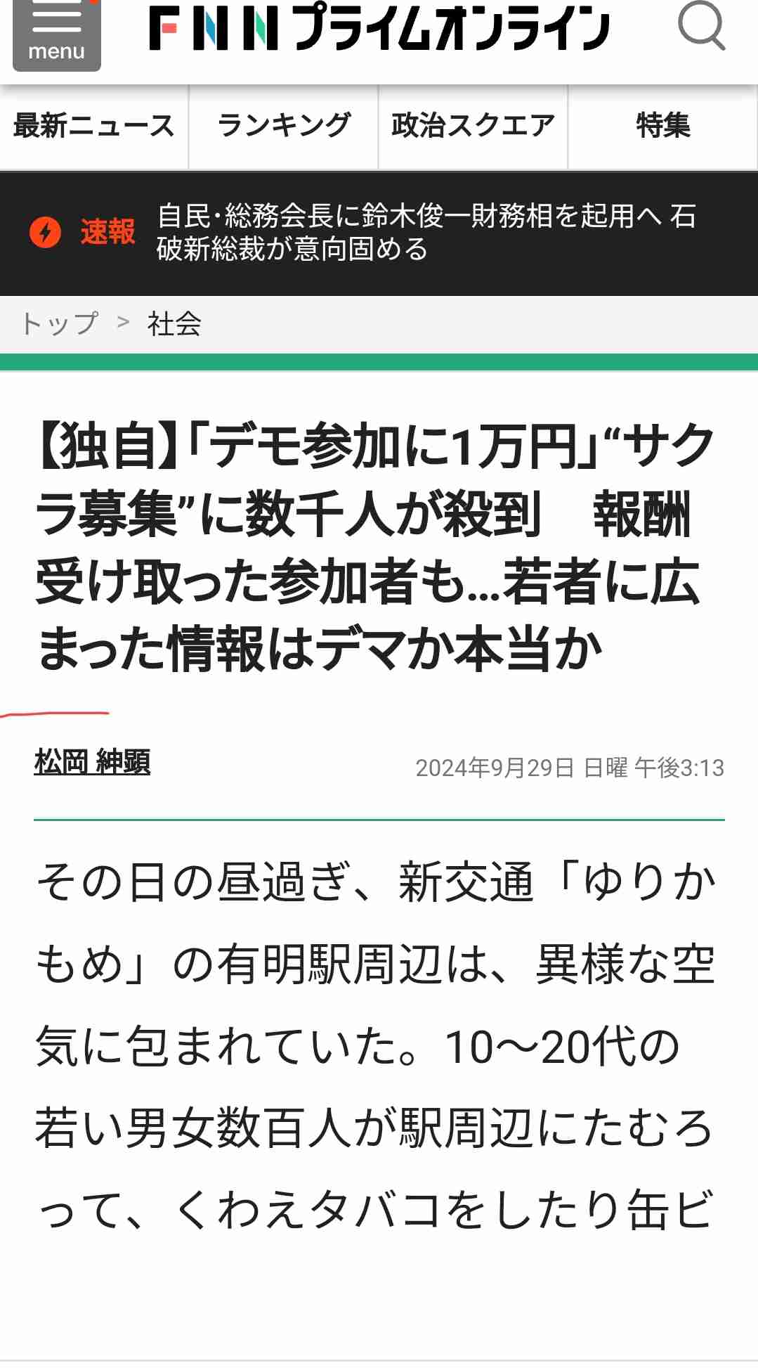 石破茂新総裁 深センの邦人男児刺殺事件に“怒”「“こんなものはどこでも起こる”とは何ですか!」