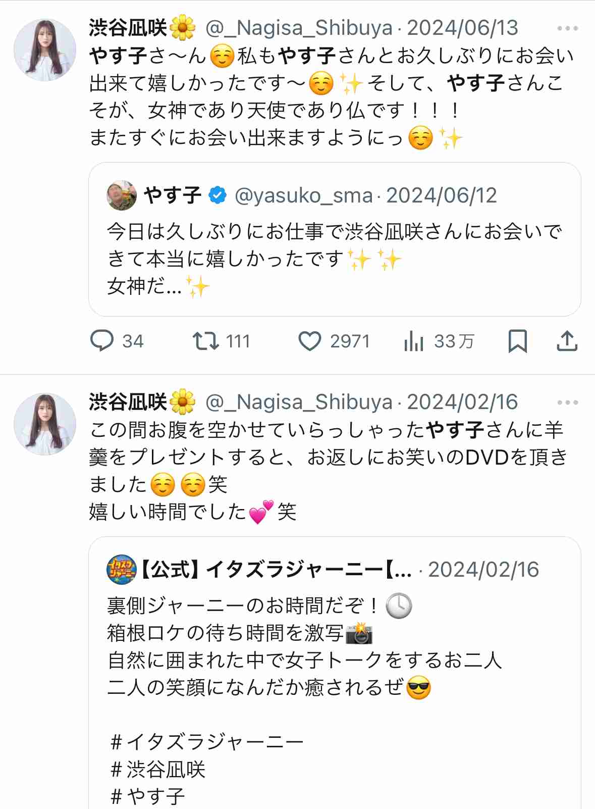 渋谷凪咲、“シャネル”のおにぎり公開 飲食店の粋なサービスに「センスいい!」の声
