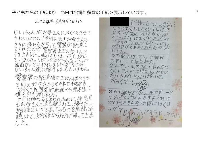 児童相談所が「不当に一時保護」と親子が提訴　娘「帰りたかった」父「毎日のように泣きました」　親子の口論きっかけに保護、施設に入所　9カ月面会できず　200万円の損害賠償請求　県は争う姿勢