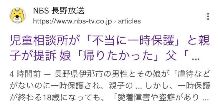児童相談所が「不当に一時保護」と親子が提訴　娘「帰りたかった」父「毎日のように泣きました」　親子の口論きっかけに保護、施設に入所　9カ月面会できず　200万円の損害賠償請求　県は争う姿勢