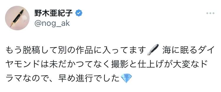 「ラストマイル」新井順子P、新日曜劇場も「アンナチュラル」「MIU404」と「世界が繋がっている？」に回答「出ていた俳優さんが出る可能性はあります」【海に眠るダイヤモンド】