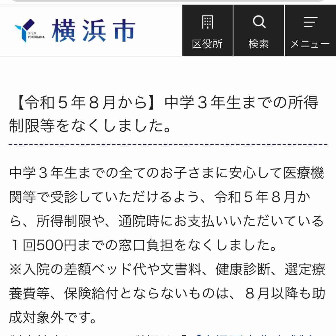 横浜市って住みにくくないですか？