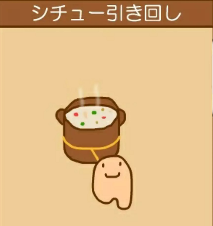 シチューが好き