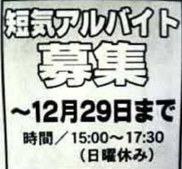 短時間パートどうやって見つけましたか？