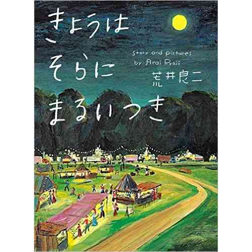 大人が読むおすすめの絵本