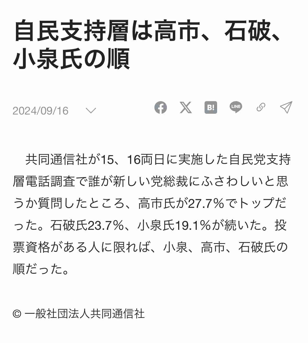 議員票は小泉進次郎氏がトップ、小林鷹之氏が2番手に「決選投票」が確実に【自民党総裁選】