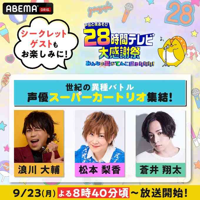 【ABEMA】『声優と夜あそび』を語ろうPart6【アンチ禁止】