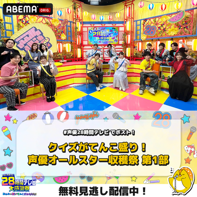 【ABEMA】『声優と夜あそび』を語ろうPart6【アンチ禁止】