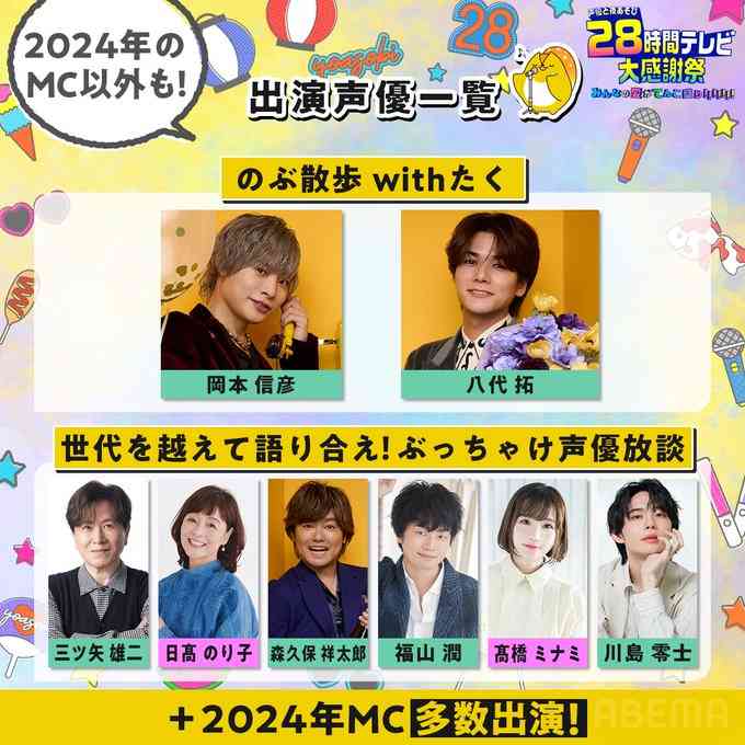 【ABEMA】『声優と夜あそび』を語ろうPart6【アンチ禁止】