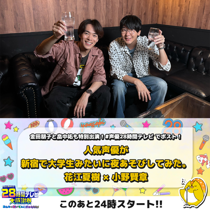 【ABEMA】『声優と夜あそび』を語ろうPart6【アンチ禁止】