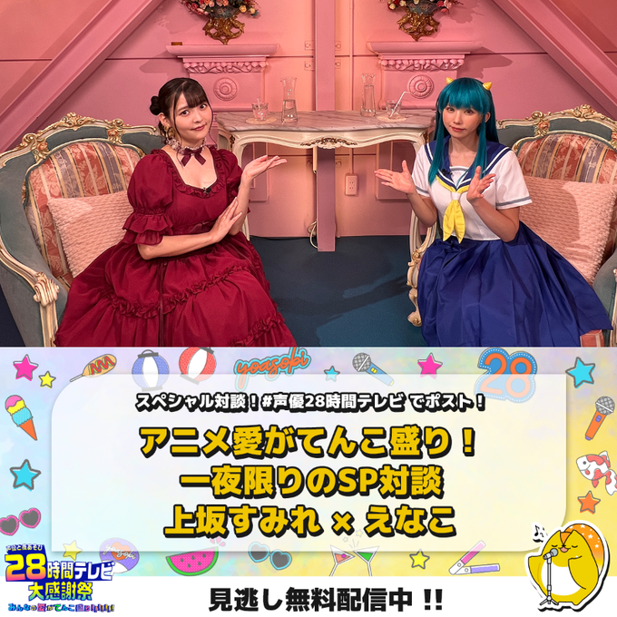 【ABEMA】『声優と夜あそび』を語ろうPart6【アンチ禁止】