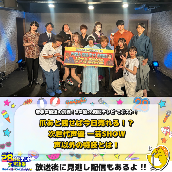 【ABEMA】『声優と夜あそび』を語ろうPart6【アンチ禁止】