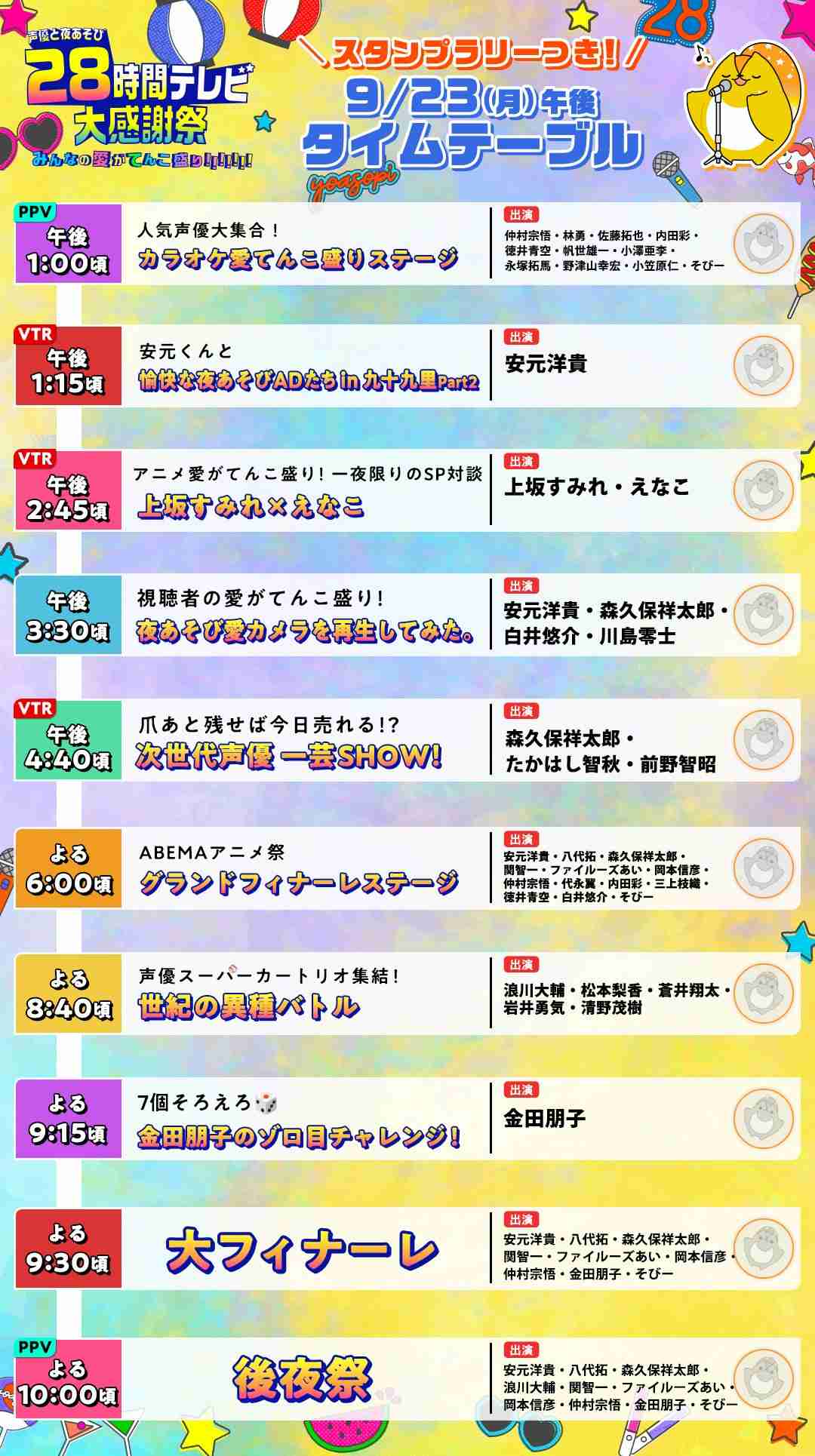 【ABEMA】『声優と夜あそび』を語ろうPart6【アンチ禁止】