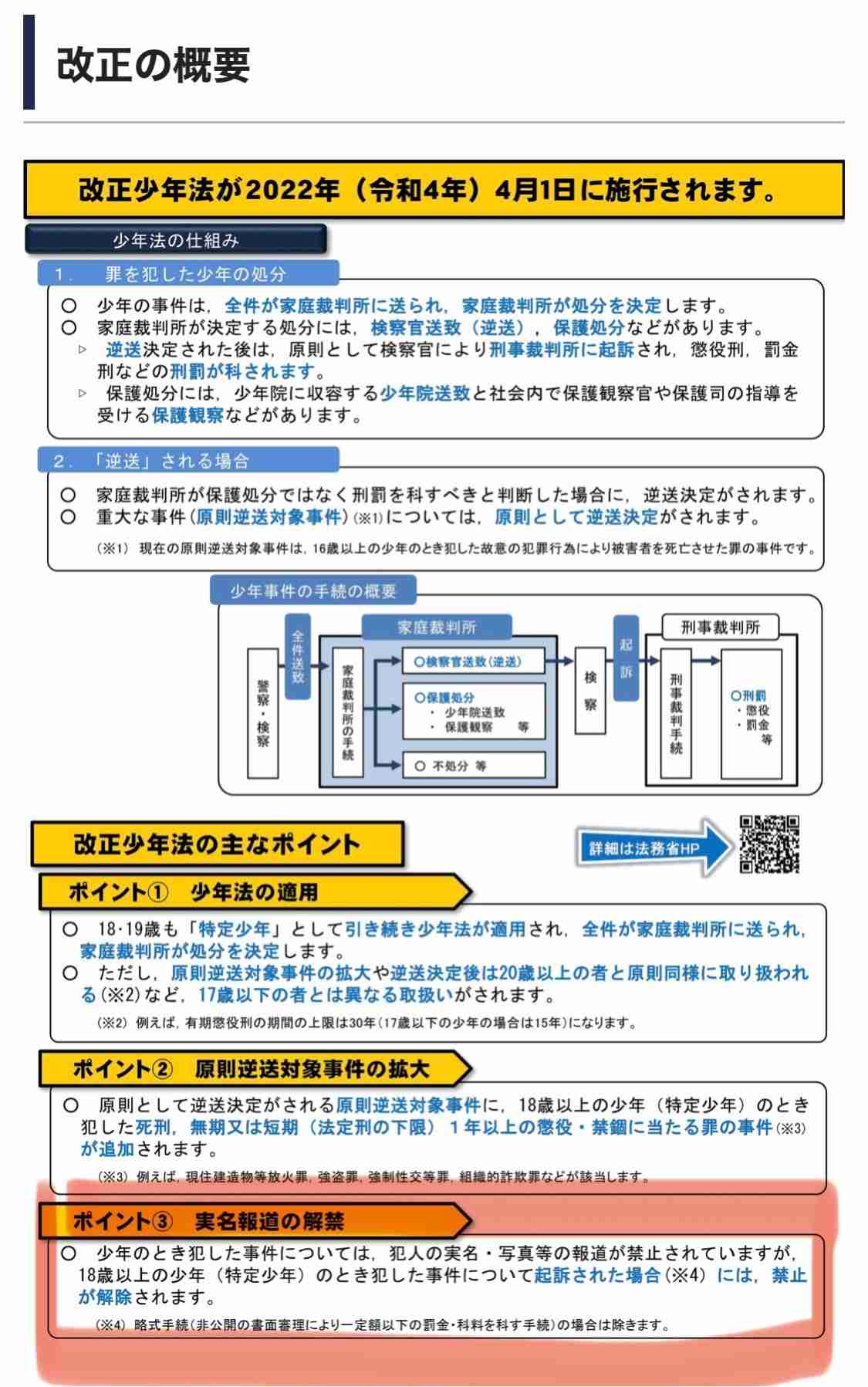 「性行為がしたかった」…男子高校生(18)を強要未遂の疑いで逮捕 女性(16)に「性交に応じなければ写真を拡散する」と脅迫か 三重