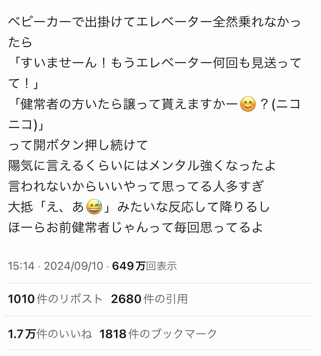 エレベーター、優先者へ譲りますか？