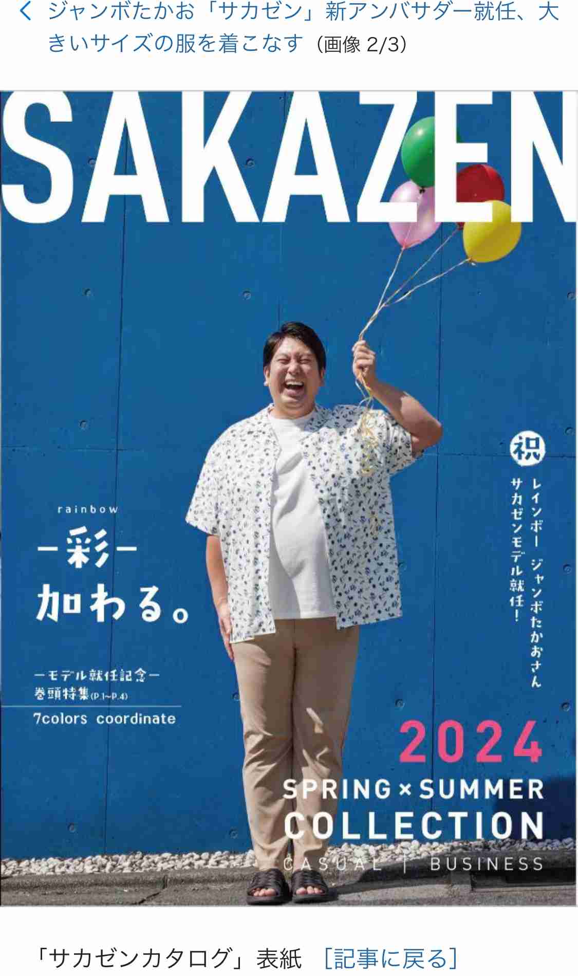 「AZUL」広報「残念で仕方ありません」 人気ブランドコラボ企画、ジェンダーレスモデル・とうあ起用が波紋...容姿批判も