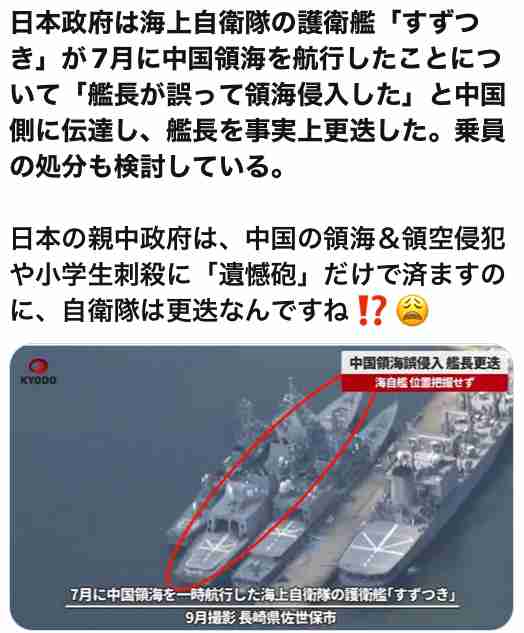 海自護衛艦 台湾海峡通過に中国外務省「越えてはならないレッドライン」と反発　抗議したことを明らかに