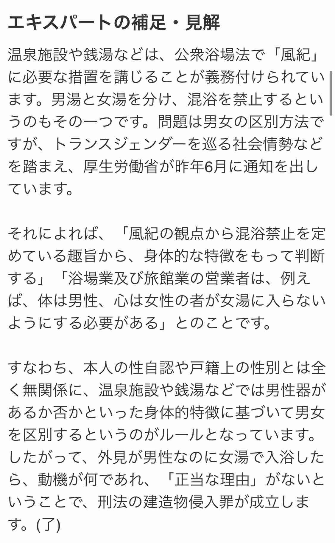 トランス女性と公衆浴場「身体的特徴で判断を」法整備なぜ必要？ 片山さつき氏「“外観要件”には意味がある」 当事者「あなた達が守りたい女性とは誰のこと？」
