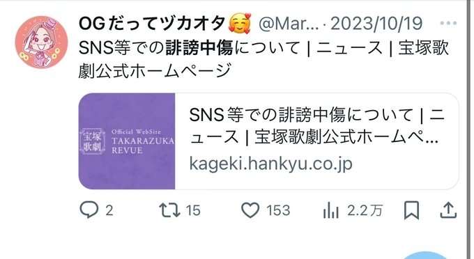 宝塚劇団員の死亡巡り、歌劇団に労働基準監督署が是正勧告…時間外労働277時間と遺族主張