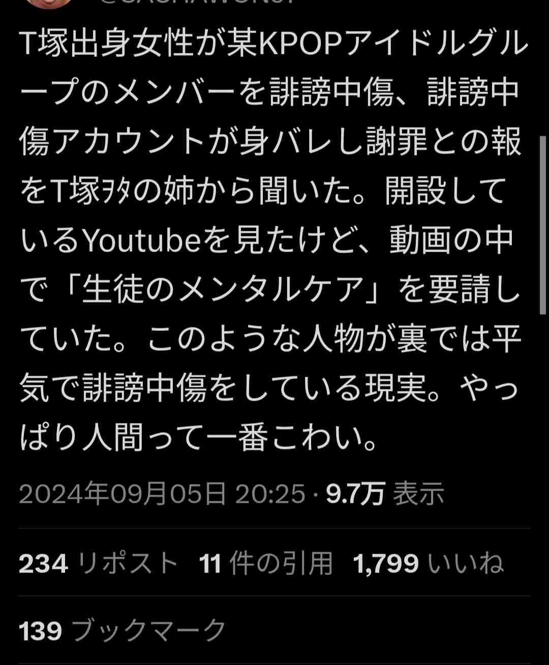 宝塚劇団員の死亡巡り、歌劇団に労働基準監督署が是正勧告…時間外労働277時間と遺族主張