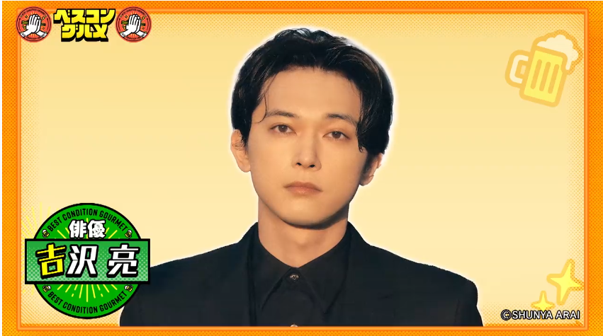 吉沢亮好きな人！Part16