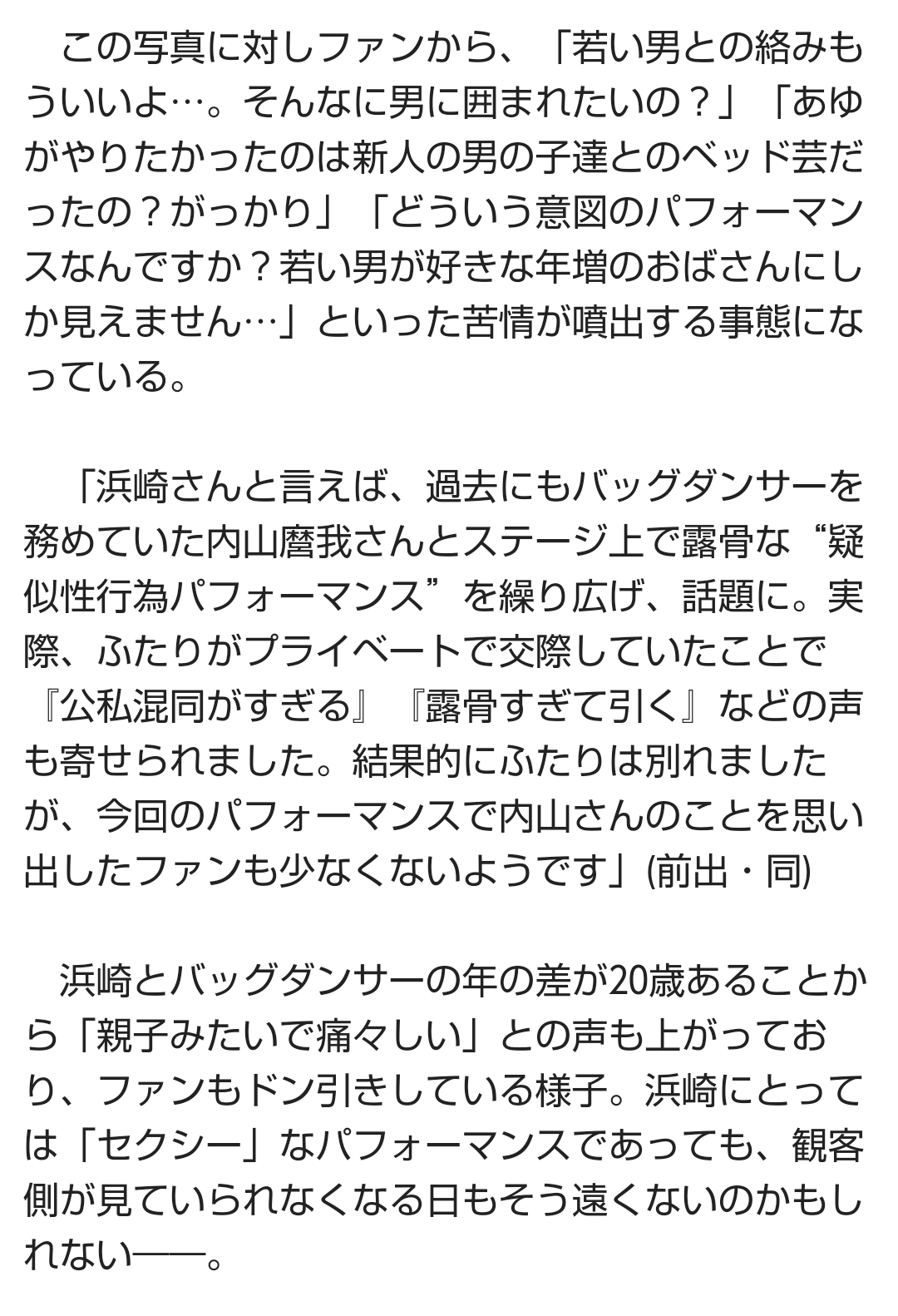 浜崎あゆみの福岡公演、当日に中止発表 音響&演出機材にトラブル「直前でのご案内となり誠に申し訳ございません」