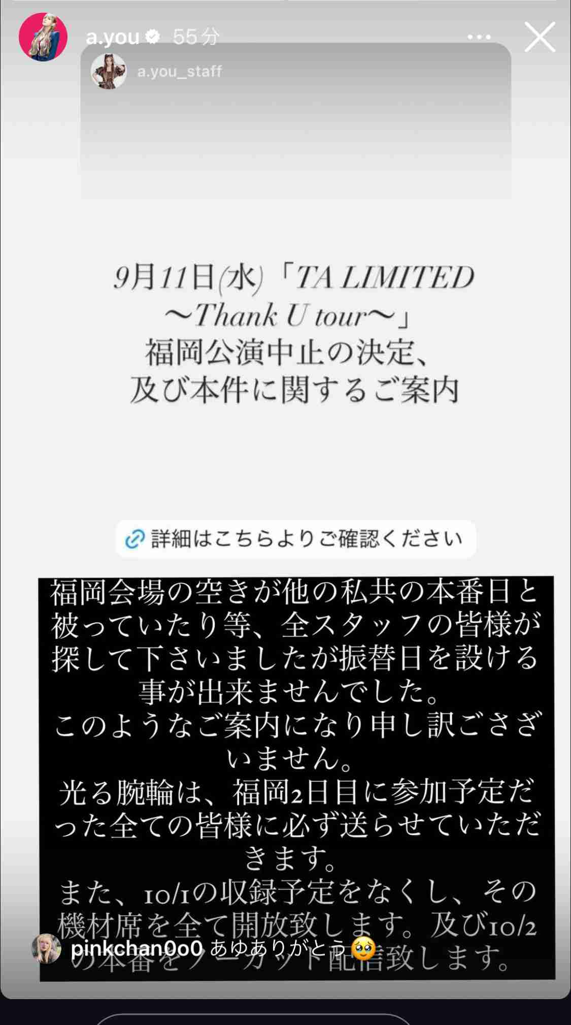 浜崎あゆみの福岡公演、当日に中止発表 音響&演出機材にトラブル「直前でのご案内となり誠に申し訳ございません」