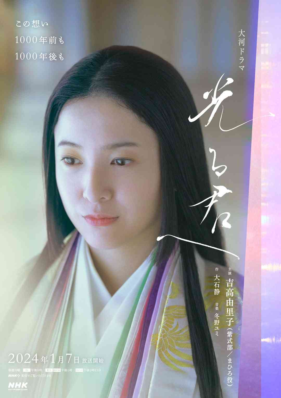来年大河『べらぼう』に冨永愛、原田泰造、風間俊介、安達祐実ら　新キャスト7人発表